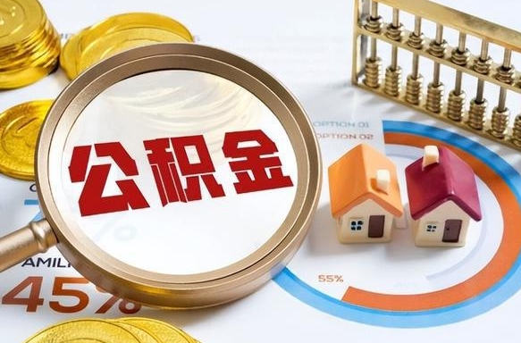 垦利上海住房公积金销户提取流程（上海住房公积金销户提取要多久才到帐）